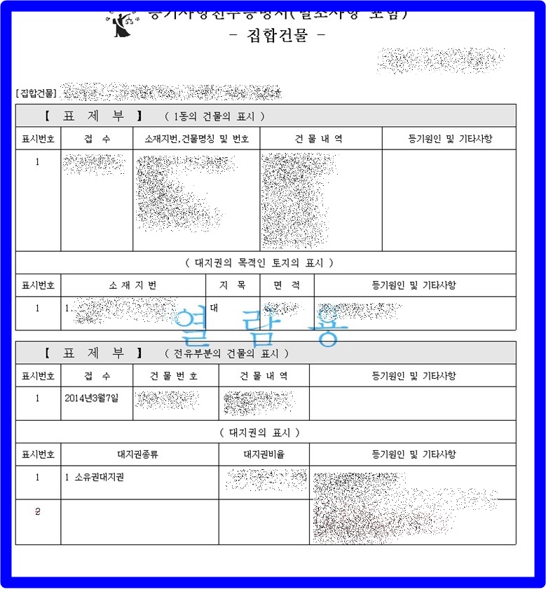 등기부등본 인터넷발급