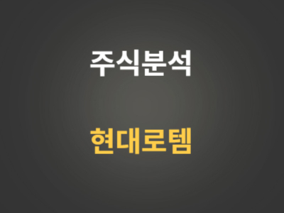현대로템