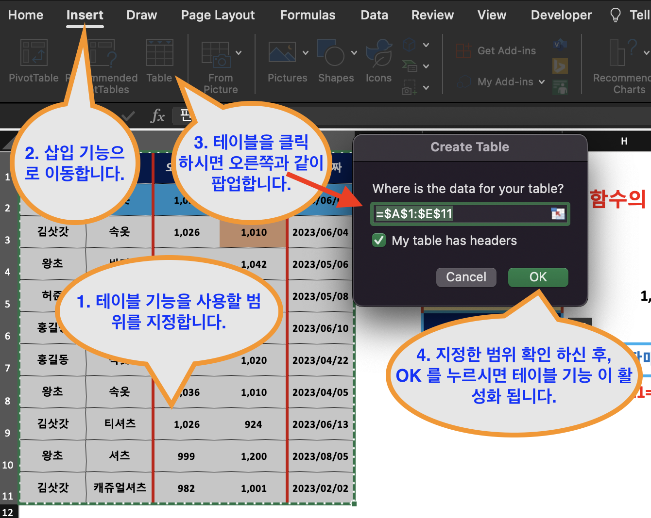 테이블-기능설정-순서