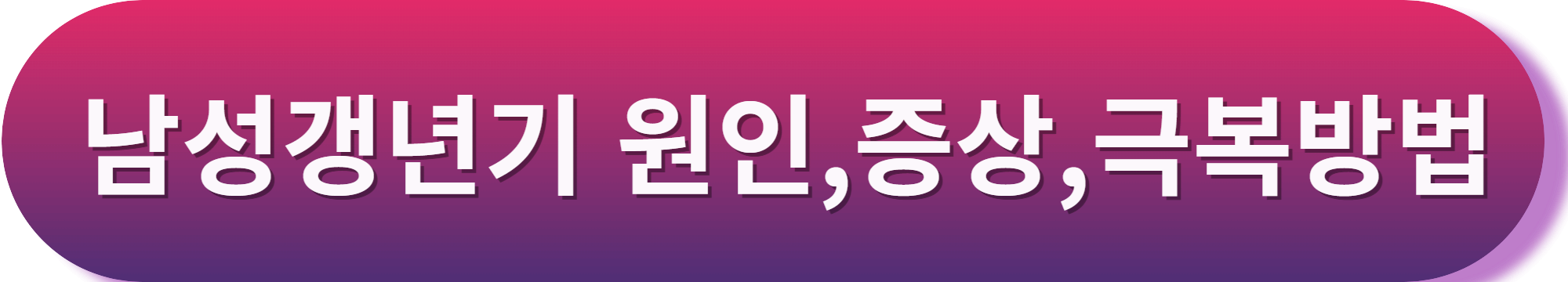 남성 갱년기 영양제 아연 ,약사 유튜버 추천 남성갱년기 영양제 아연 ,효과 총정리