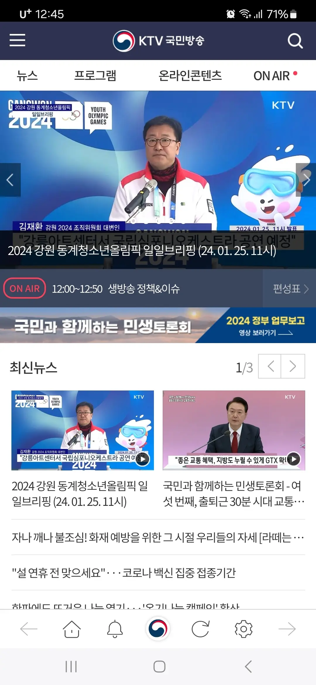 KTV 국민방송 앱 홈화면