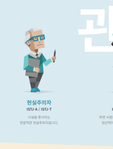 mbti 무료 검사