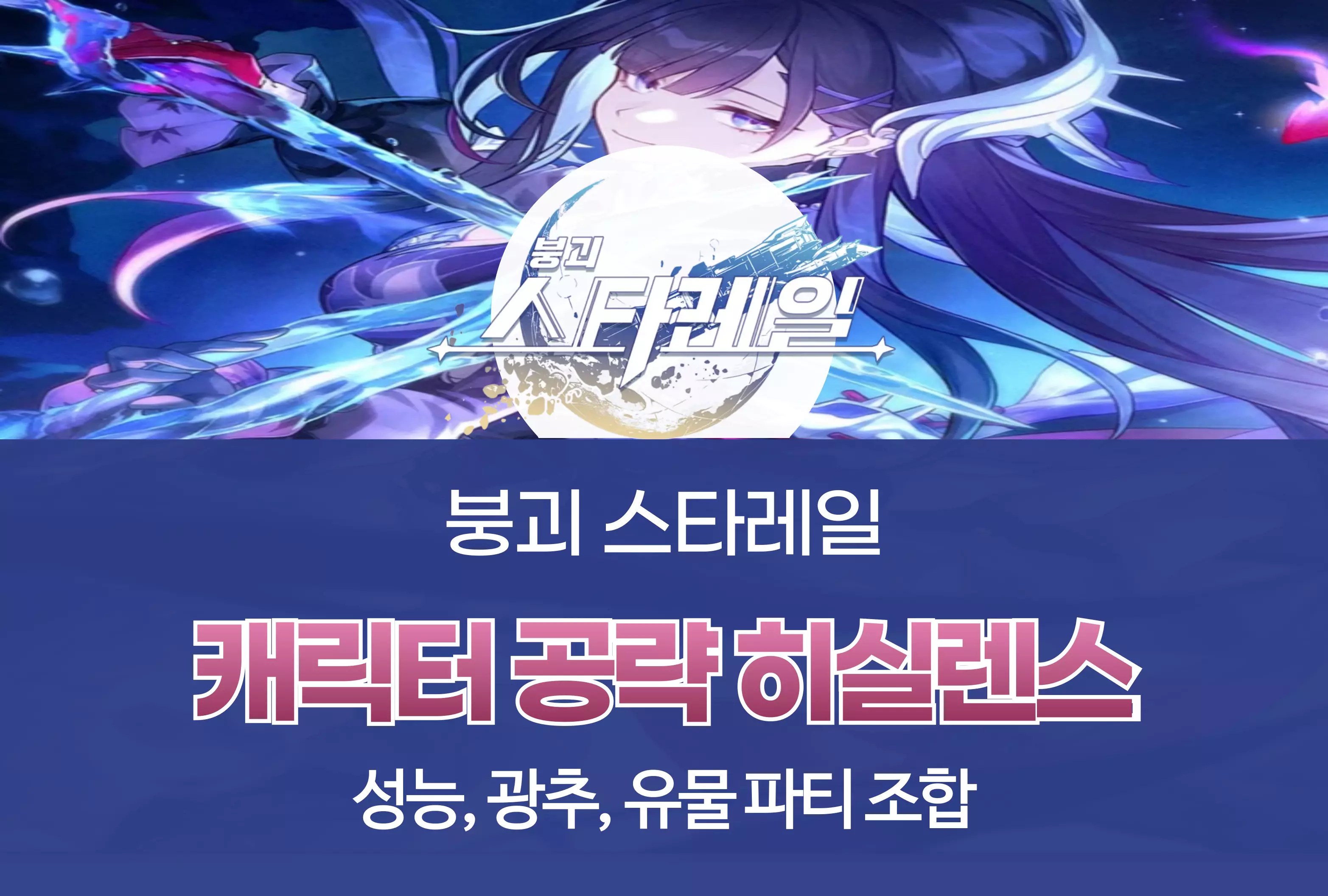 붕괴 스타레일 Honkai Star Rail