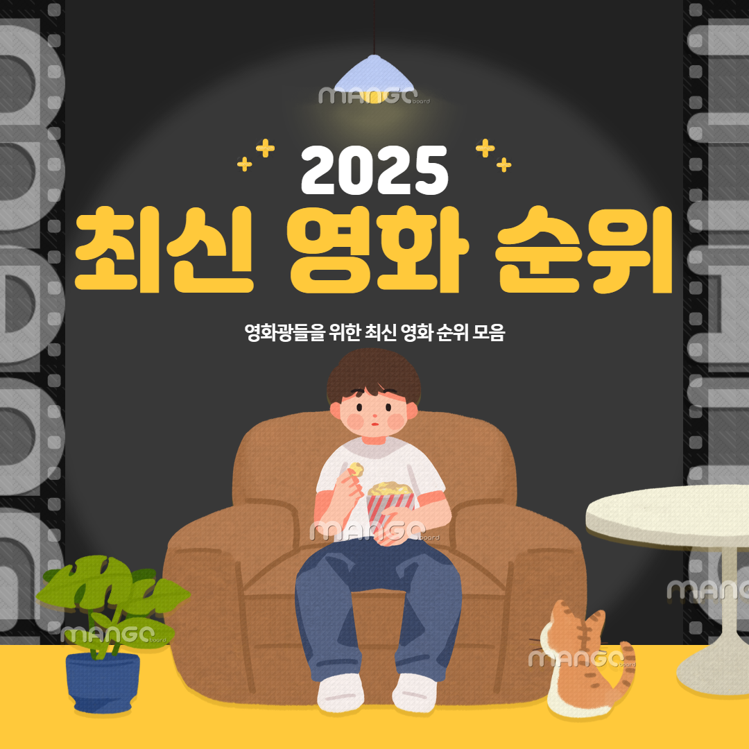 최신영화순위