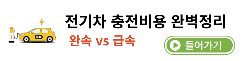 전기차충전요령