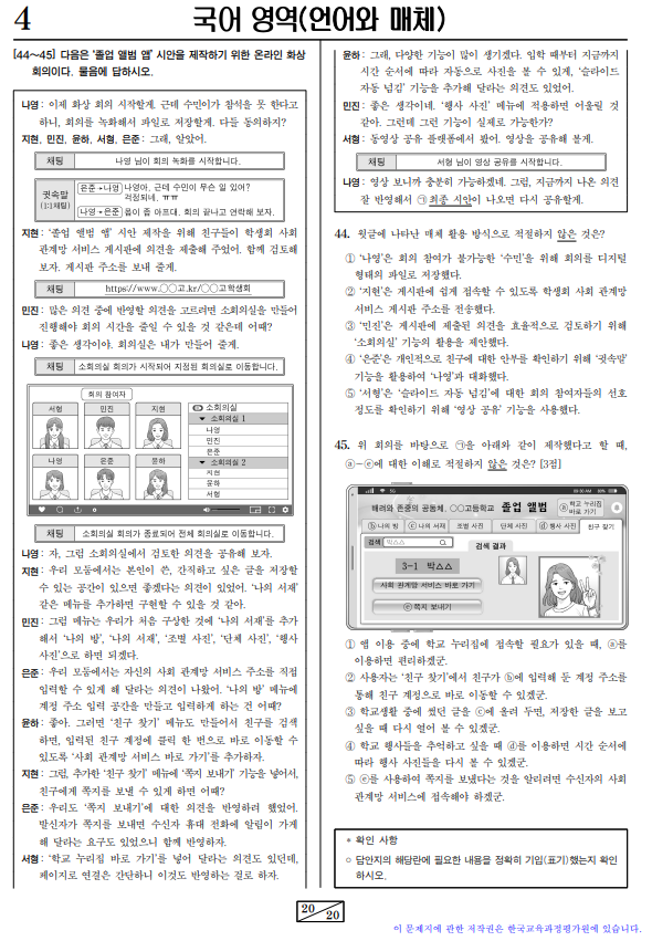 2024-6월-고3-모의고사-국어-기출문제-다운2