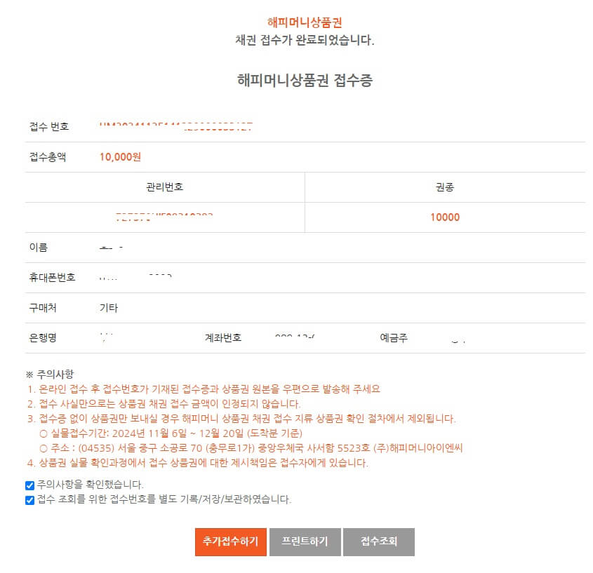 해피머니상품권 환불신청