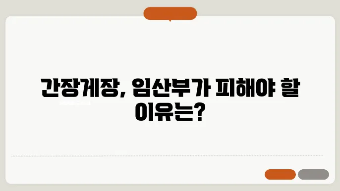 임산부 간장게장 안되는 이유 알아보자