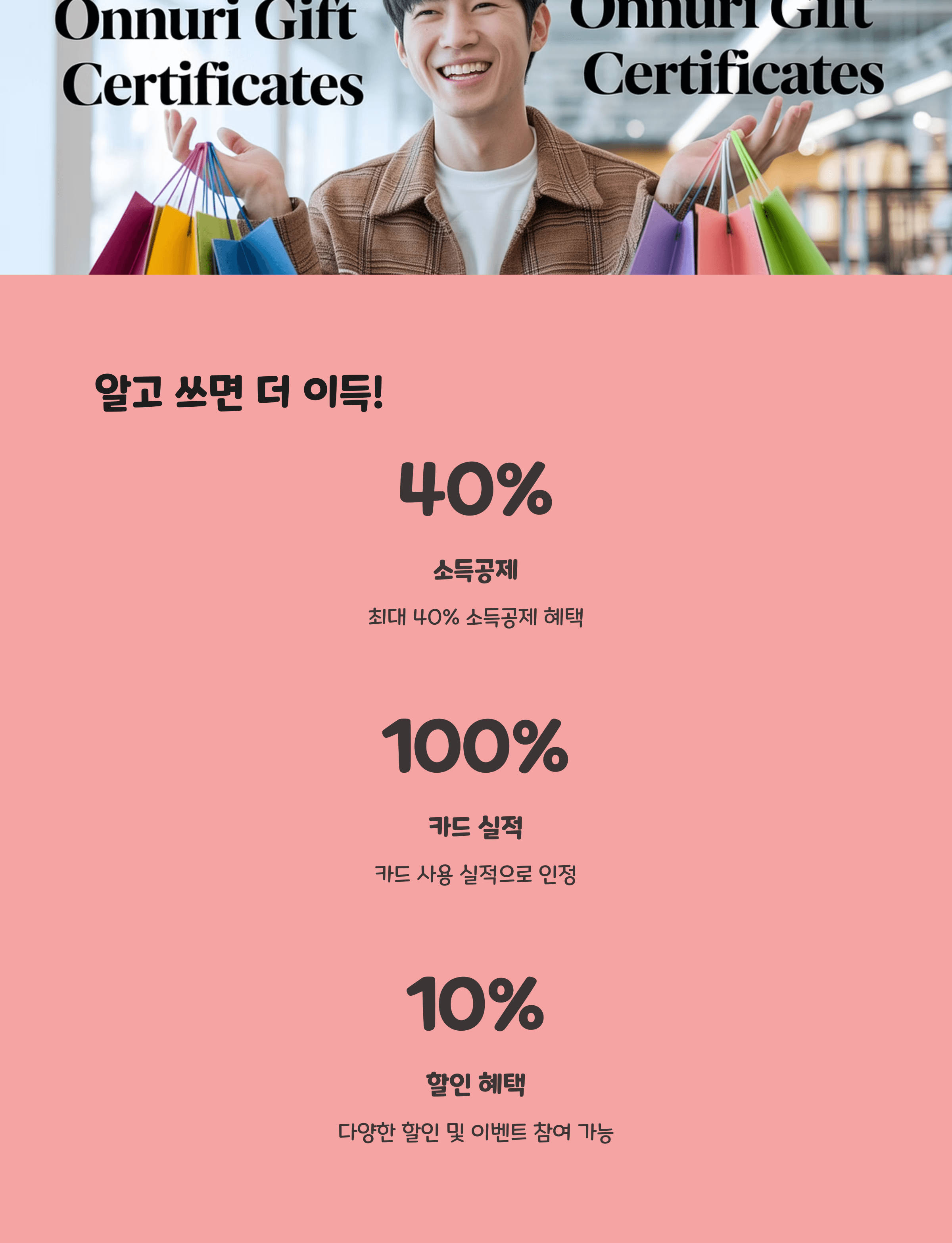 온누리 상품권