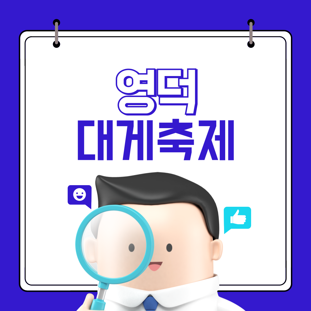 영덕대게축제