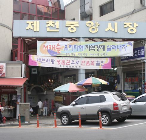 &amp;lt;동네한바퀴&amp;gt; 제천 의림지&amp;#44; 제천중앙시장&amp;#44; 내토전통시장&amp;#44; 한국차문화박물관&amp;#44; 교동민화마을 정보