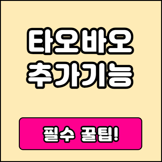 타오바오 직배송 직구방법