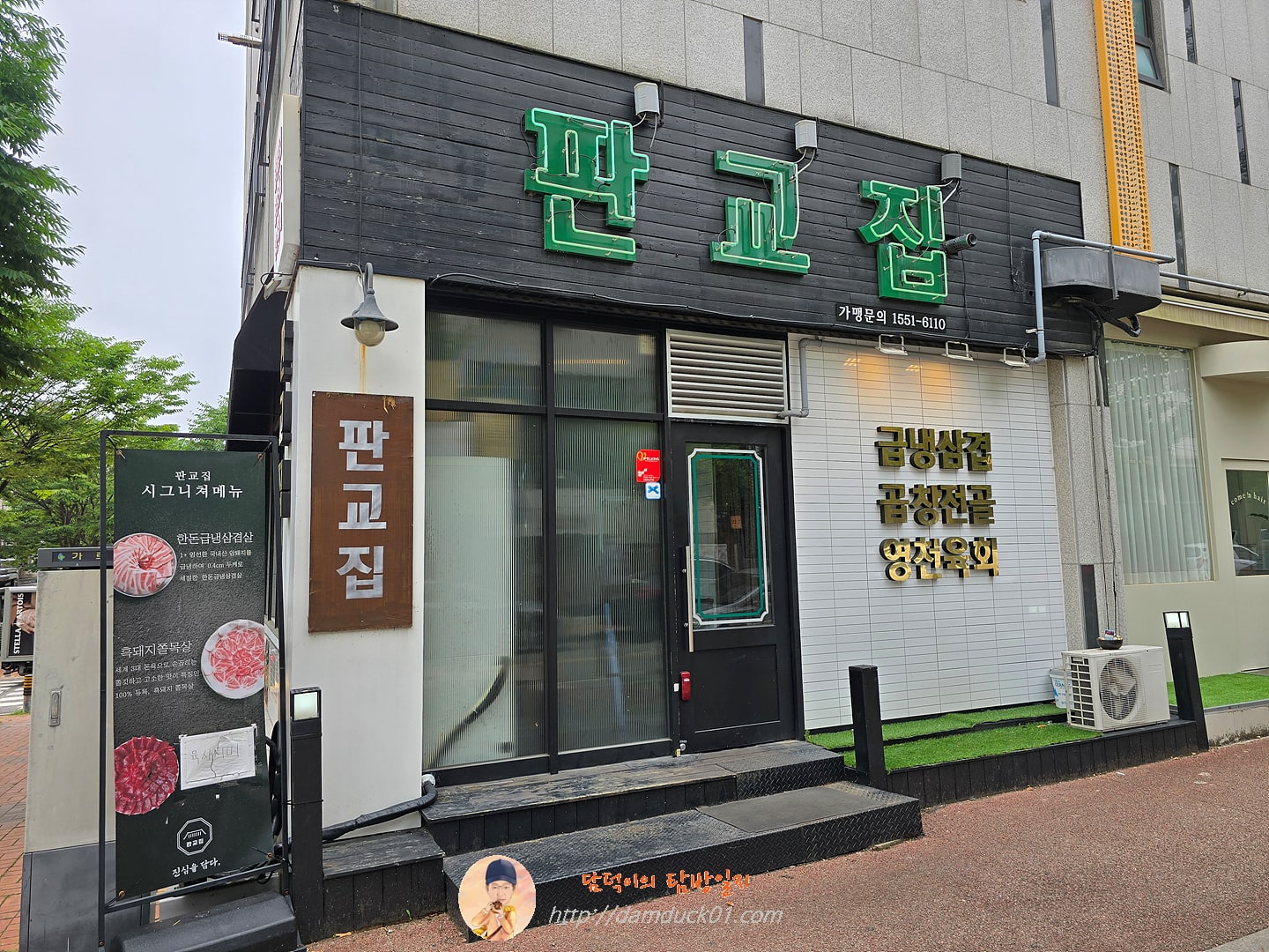 판교집 서판교직영점