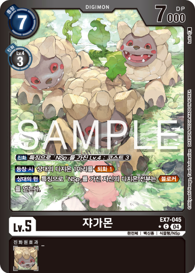 디지몬카드게임 테마부스터팩 EX7 디지몬 리버레이터 수록 카드 리스트 EX7-045 쟈가몬 패러렐 레어