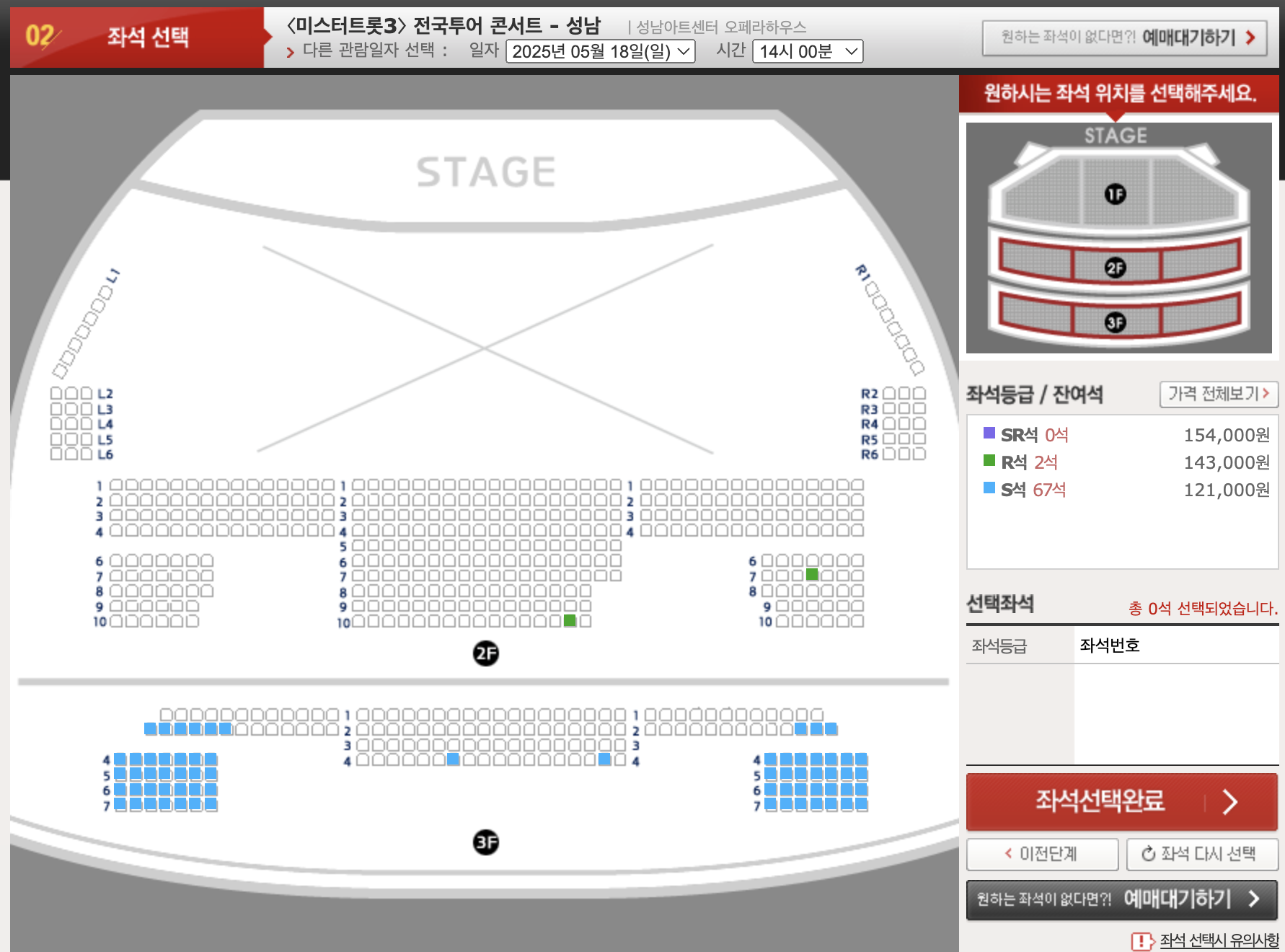 미스터트롯3 성남콘서트 예매방법