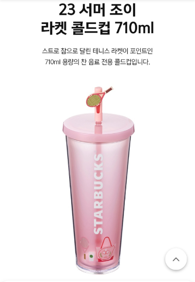 스타벅스 텀블러 콜트컵