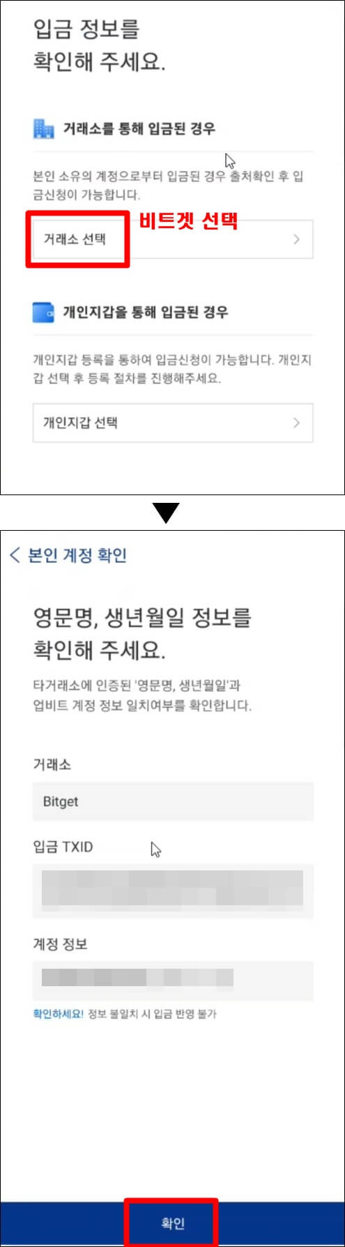 업비트 거래소에서 비트겟을 선택하고 본인확인을 하는 과정
