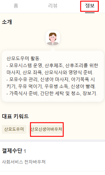 사회서비스 전자바우처