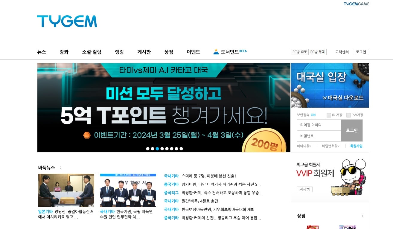 타이젬-바둑-게임-설치방법-바둑게임-바둑-대국실-바로입장-하는법