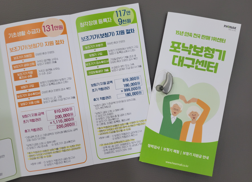 보청기 정부지원금 최대 131만원