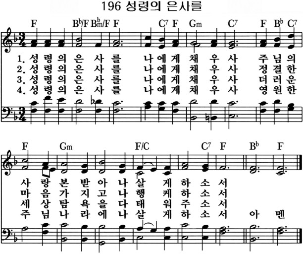 찬송가 196장