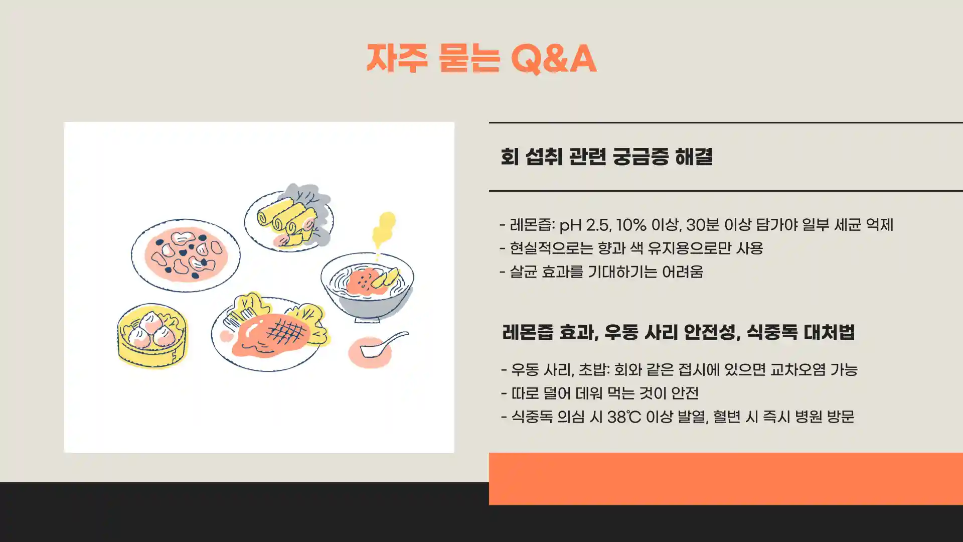 비오는날 회를 먹지말아야하는이유