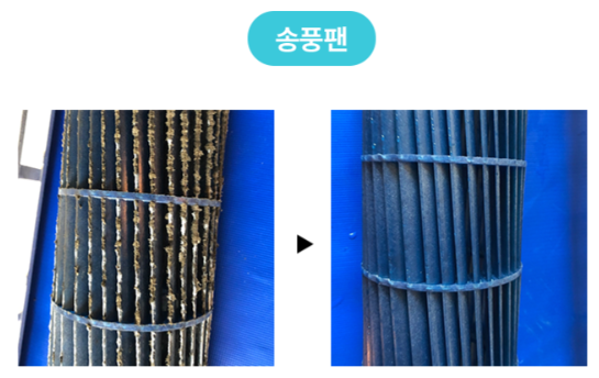 에어컨-송풍팬-세척-전후