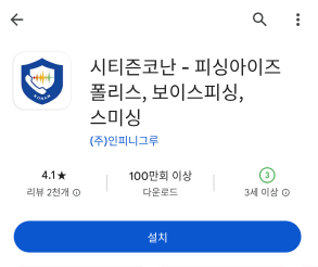 플레이스토어-시티즌코난-어플