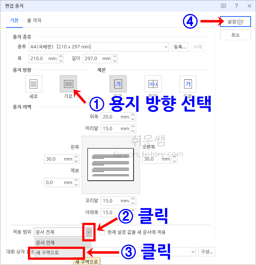 용지방향변경 두번째 방법 사용법
