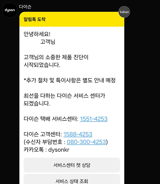 다이슨 청소기 A/S - 택배 수거 A/S 솔직 후기(동영상 있음)
