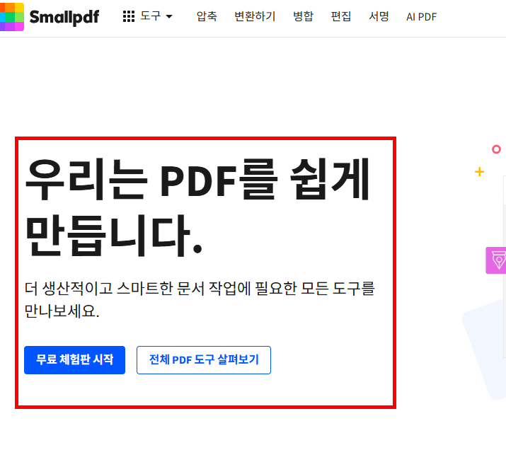 pdf 용량 줄이기 사이트 소개