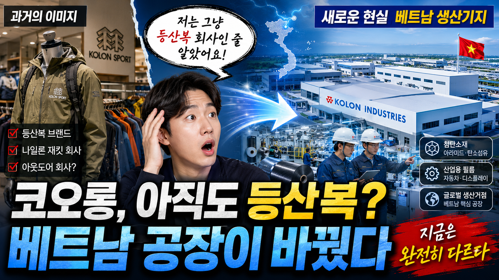 코오롱인더스트리 베트남 투자 관련 이미지