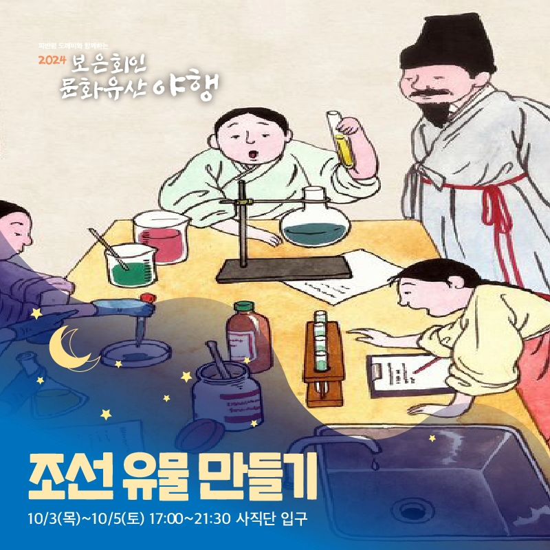 보은 회인 문화유산 야행