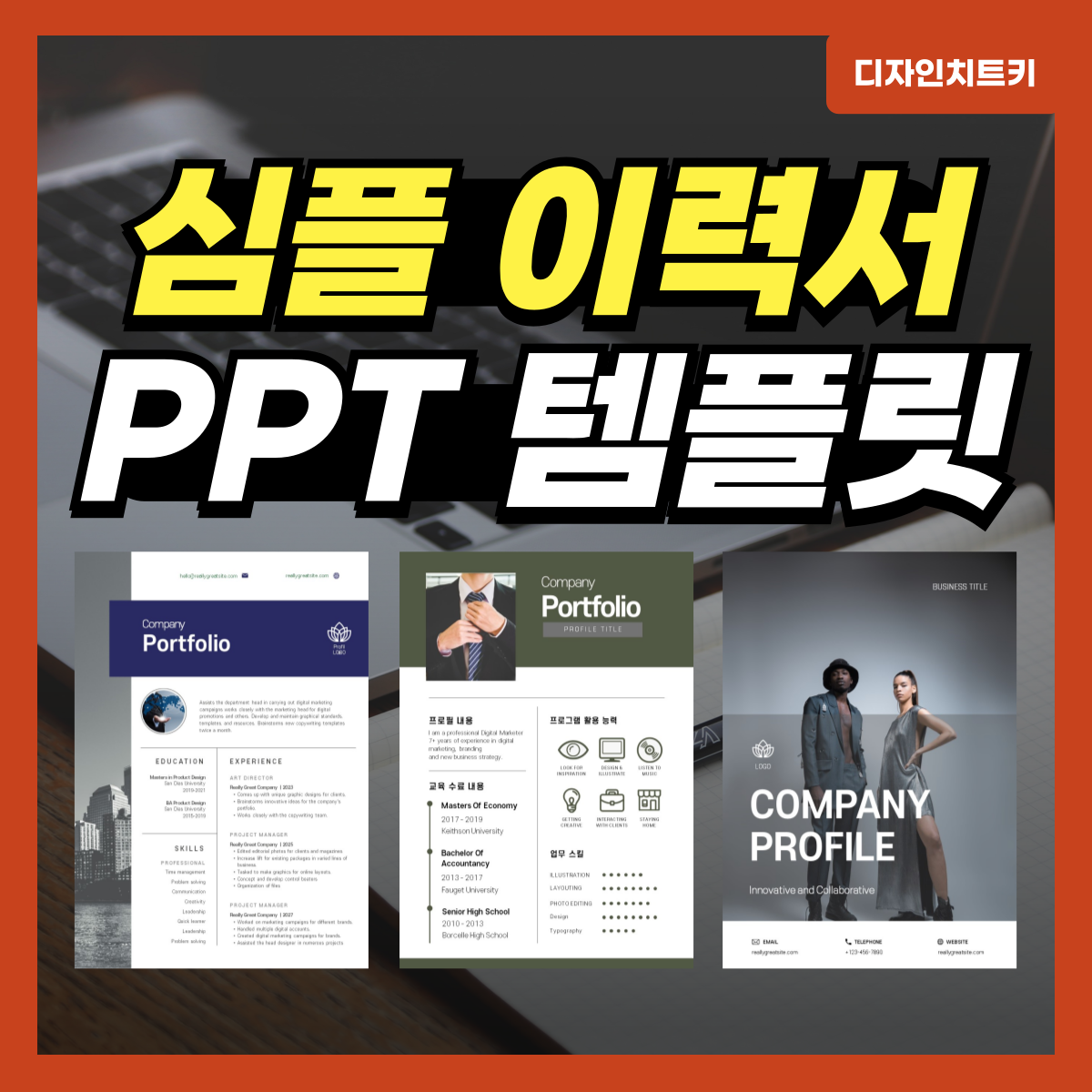 깔끔한 이력서 피피티 템플릿 대표 사진