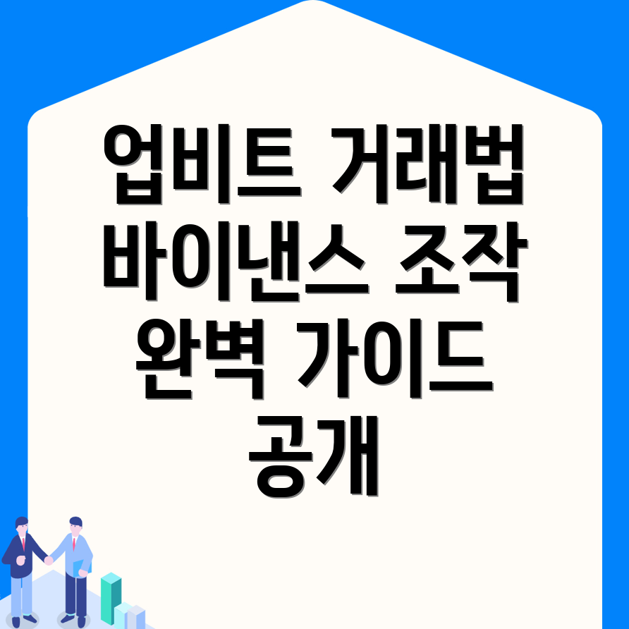 암호화폐 거래 방법