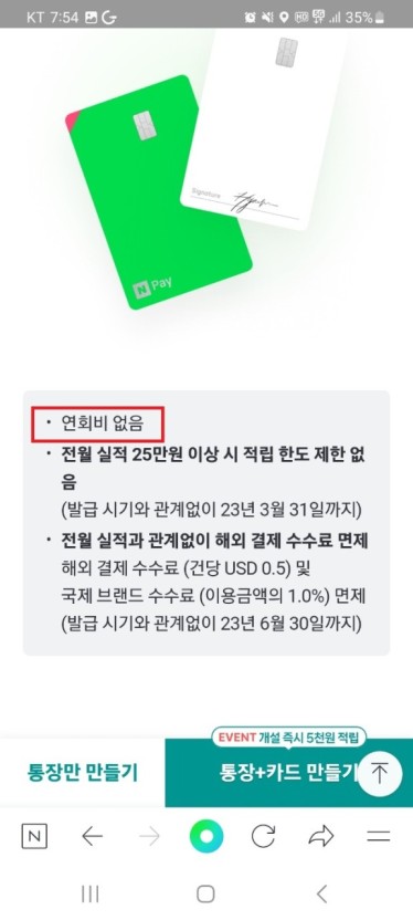 네이버페이-머니-통장체크카드-연동