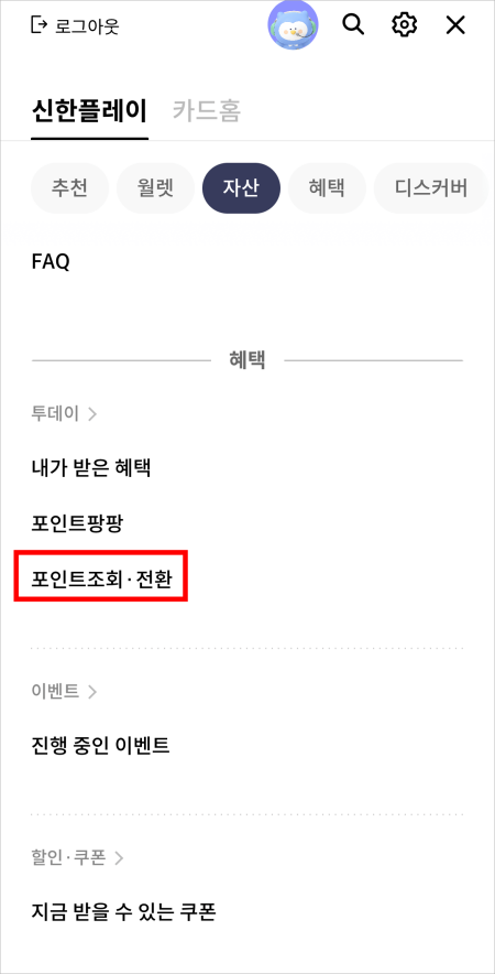 신한-포인트-현금-인출