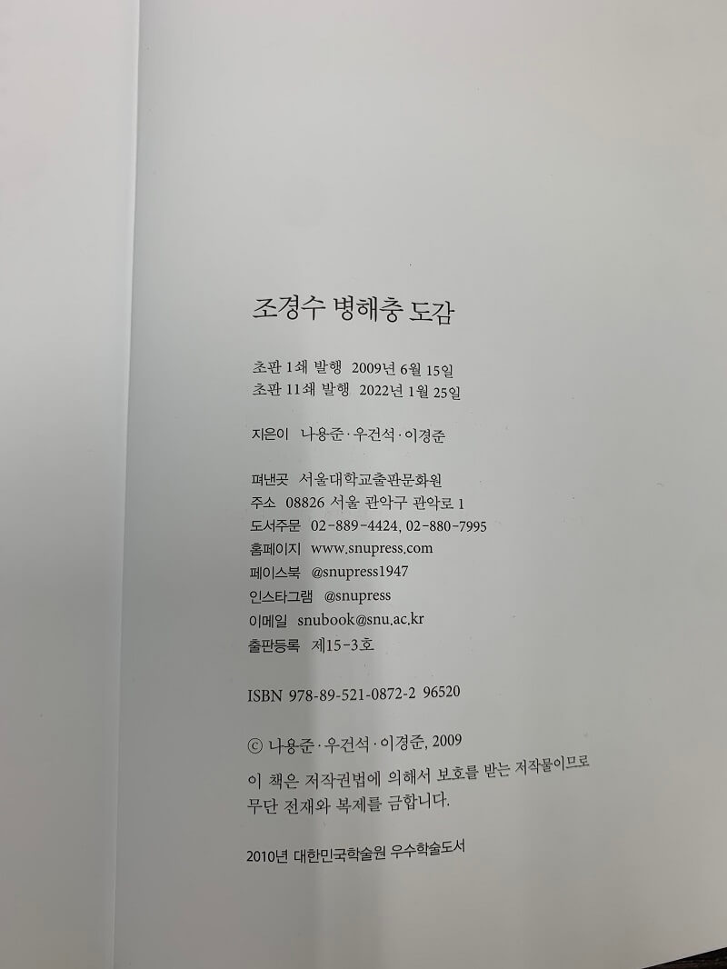 조경수 병해충 도감