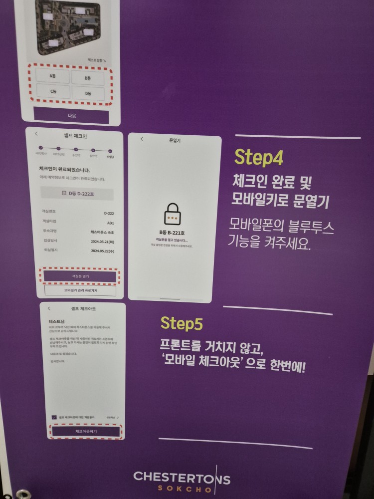 셀프체크인 순서