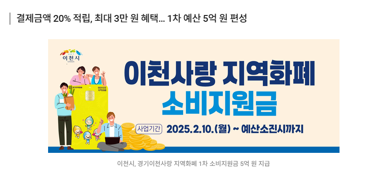 이천 지역화폐 소비지원금 관련뉴스