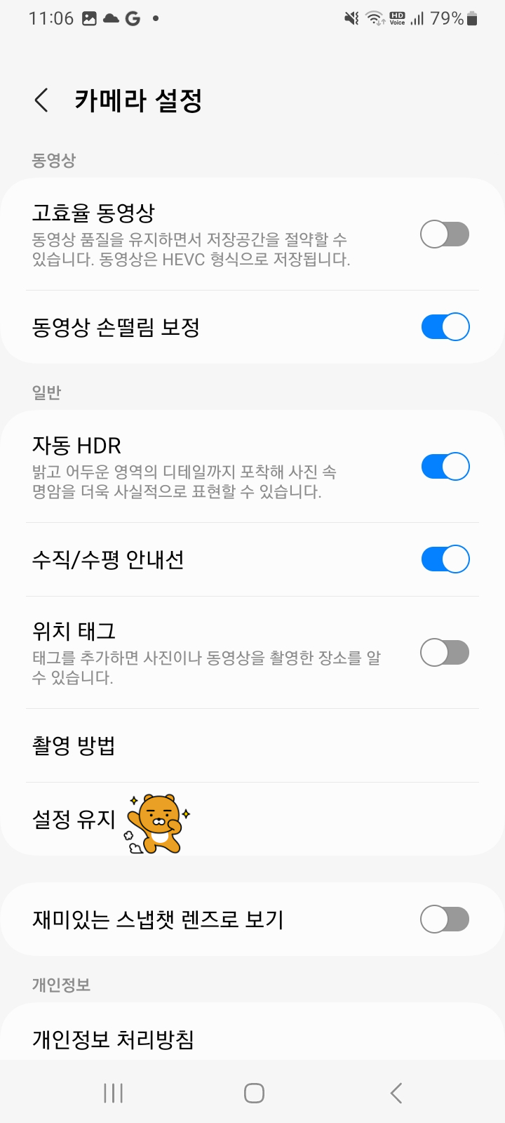 갤럭시 카메라 설정
