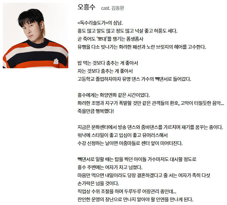 독수리 5형제를 부탁해! 등장인물 인물관계도 재방송 몇부작 OST