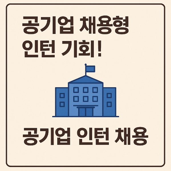 주택관리공단 경기남부지사 채용형 인턴 모집