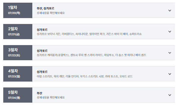여행일정표