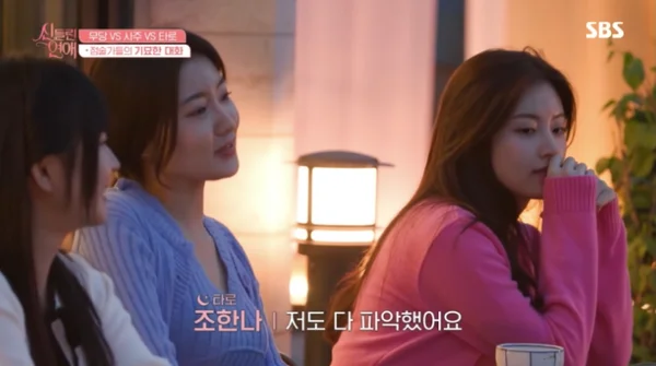 신들린연애 조한나