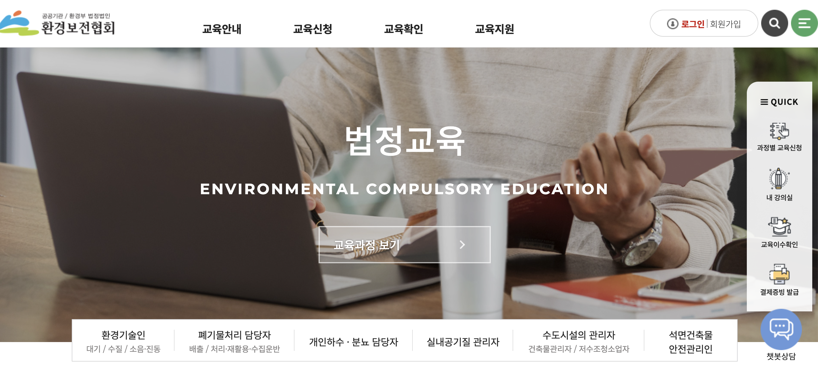 환경보전협회 법정교육 (www.kepaedu.or.kr)