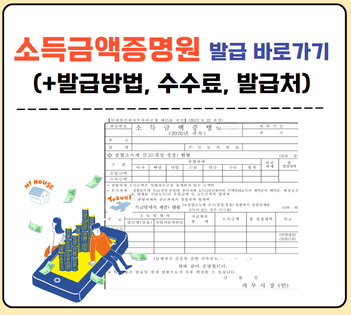 소득금액증명원