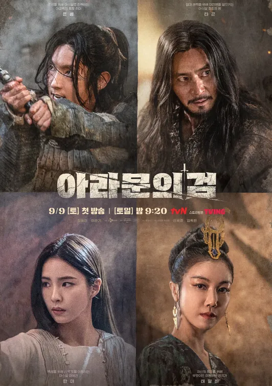 아라문의 검 캐릭터 5인 5색