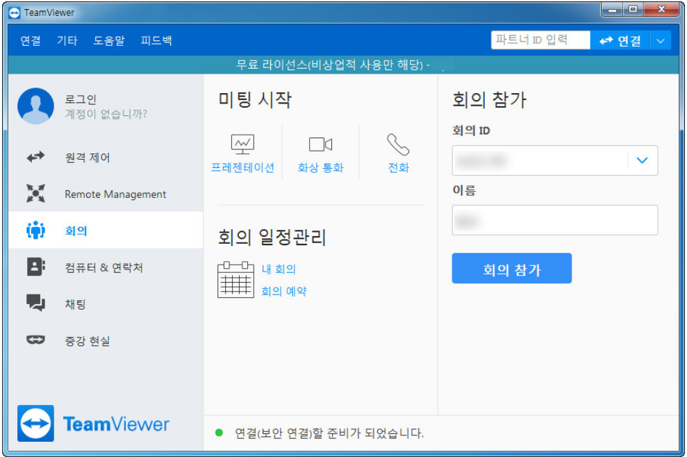 팀뷰어-실행화면