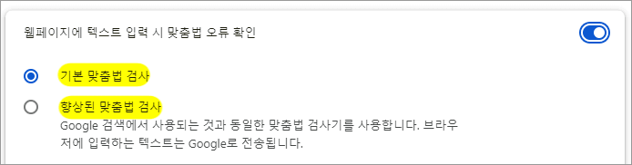 기본과 향상된 맞춤법검사 비교